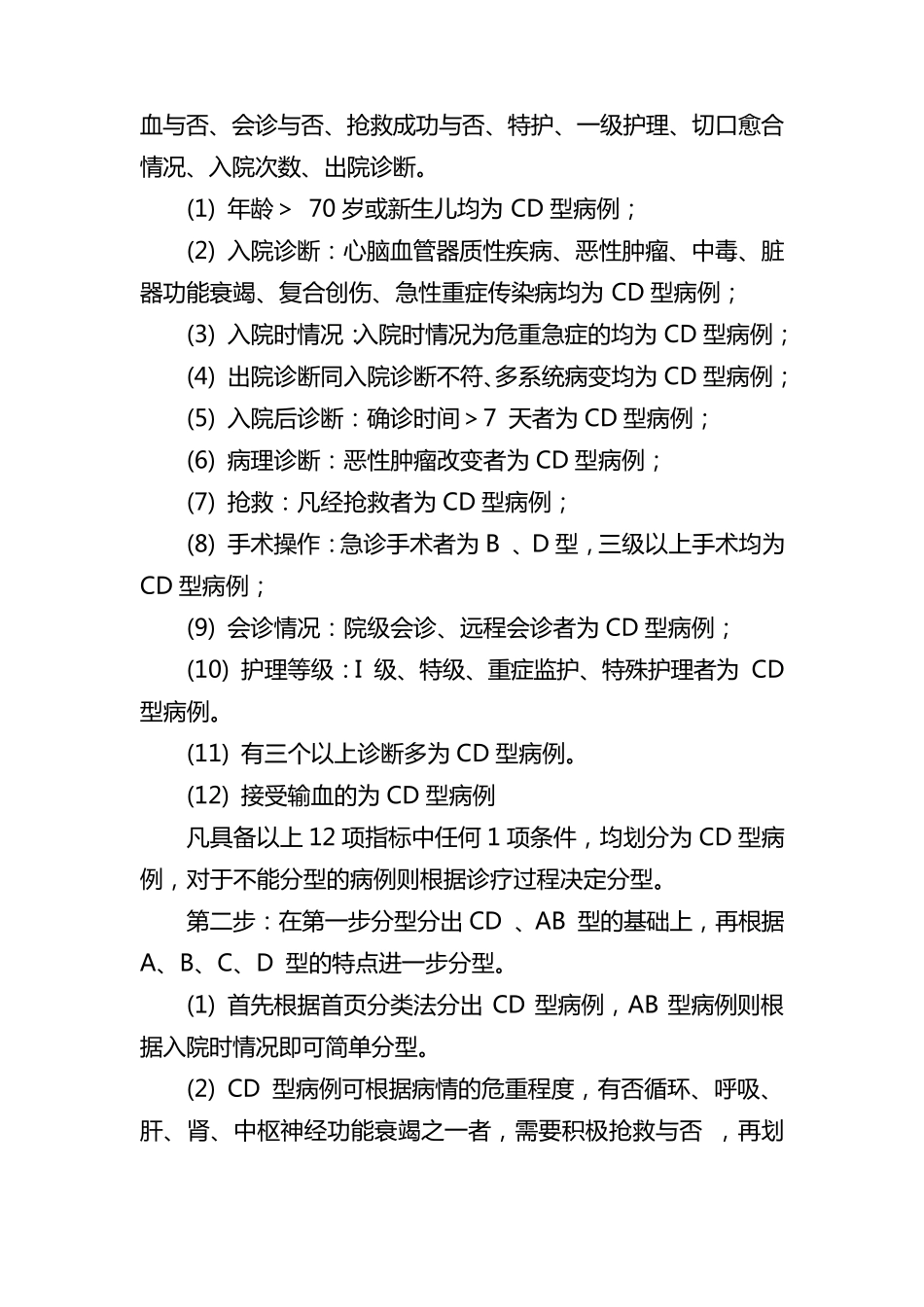 医院分级诊疗实施方案_第3页