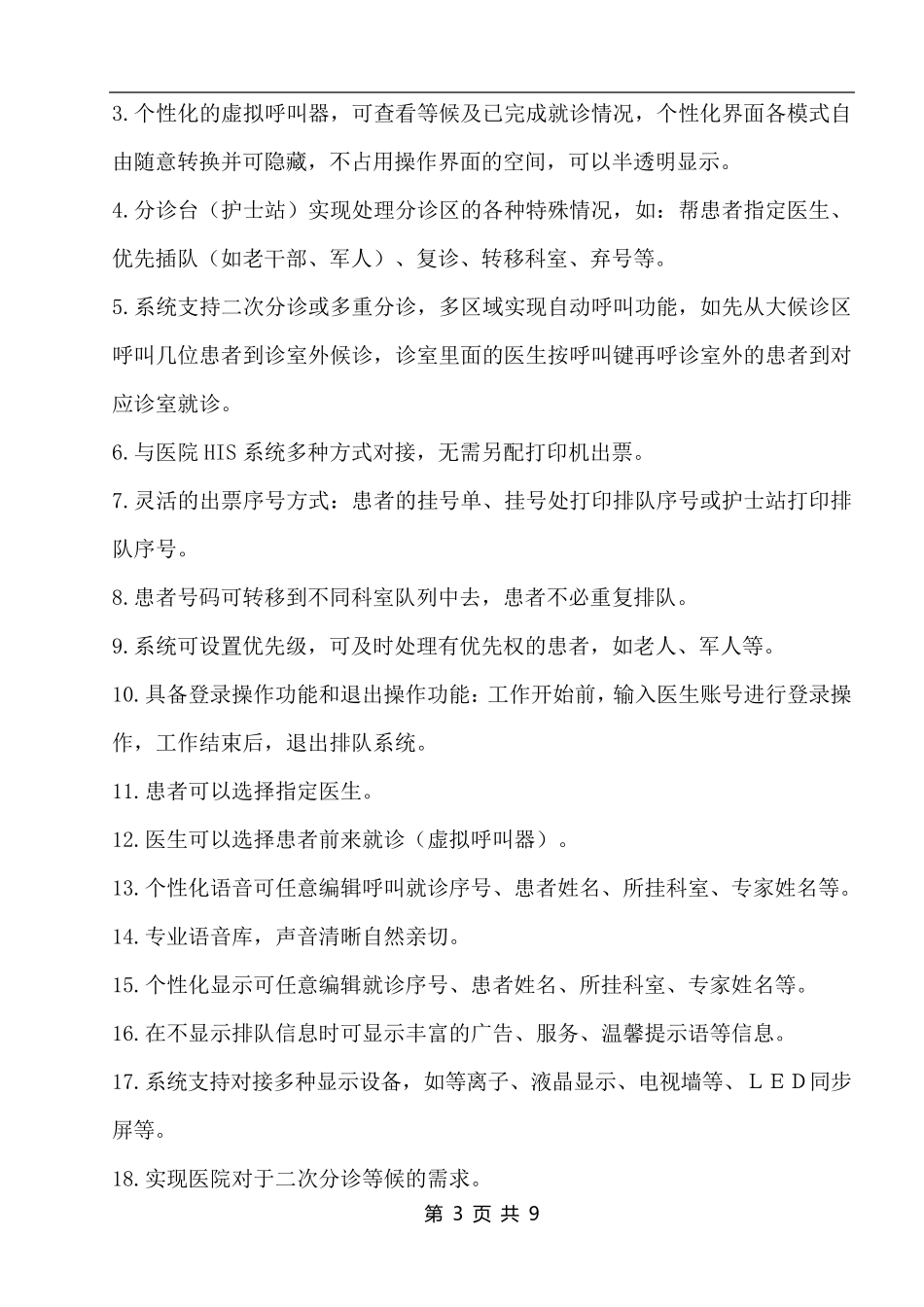 医院分诊排队叫号系统建设方案_第3页