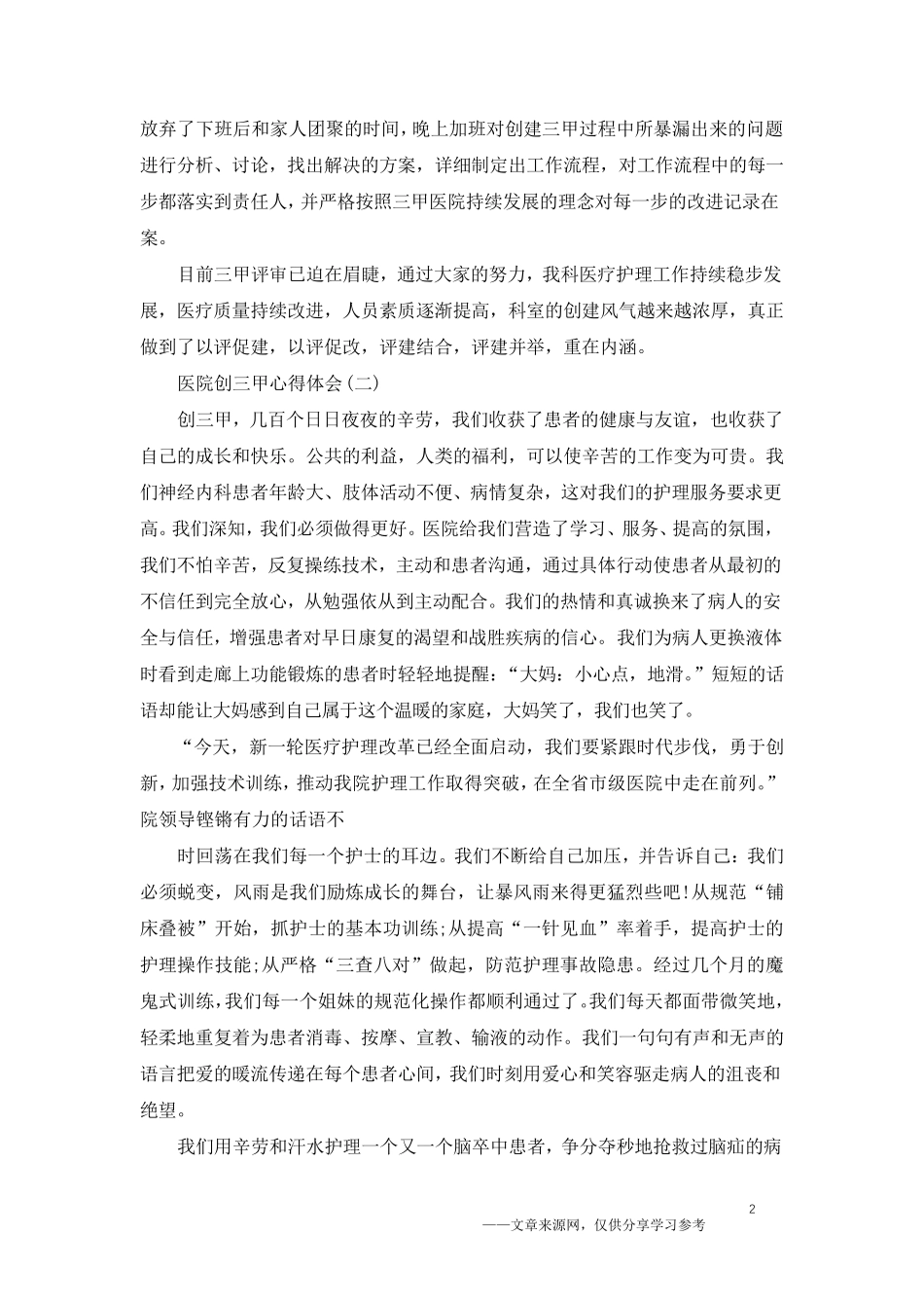 医院创三甲心得体会范文五篇_第2页
