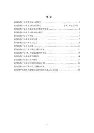 医院创伤中心管理制度