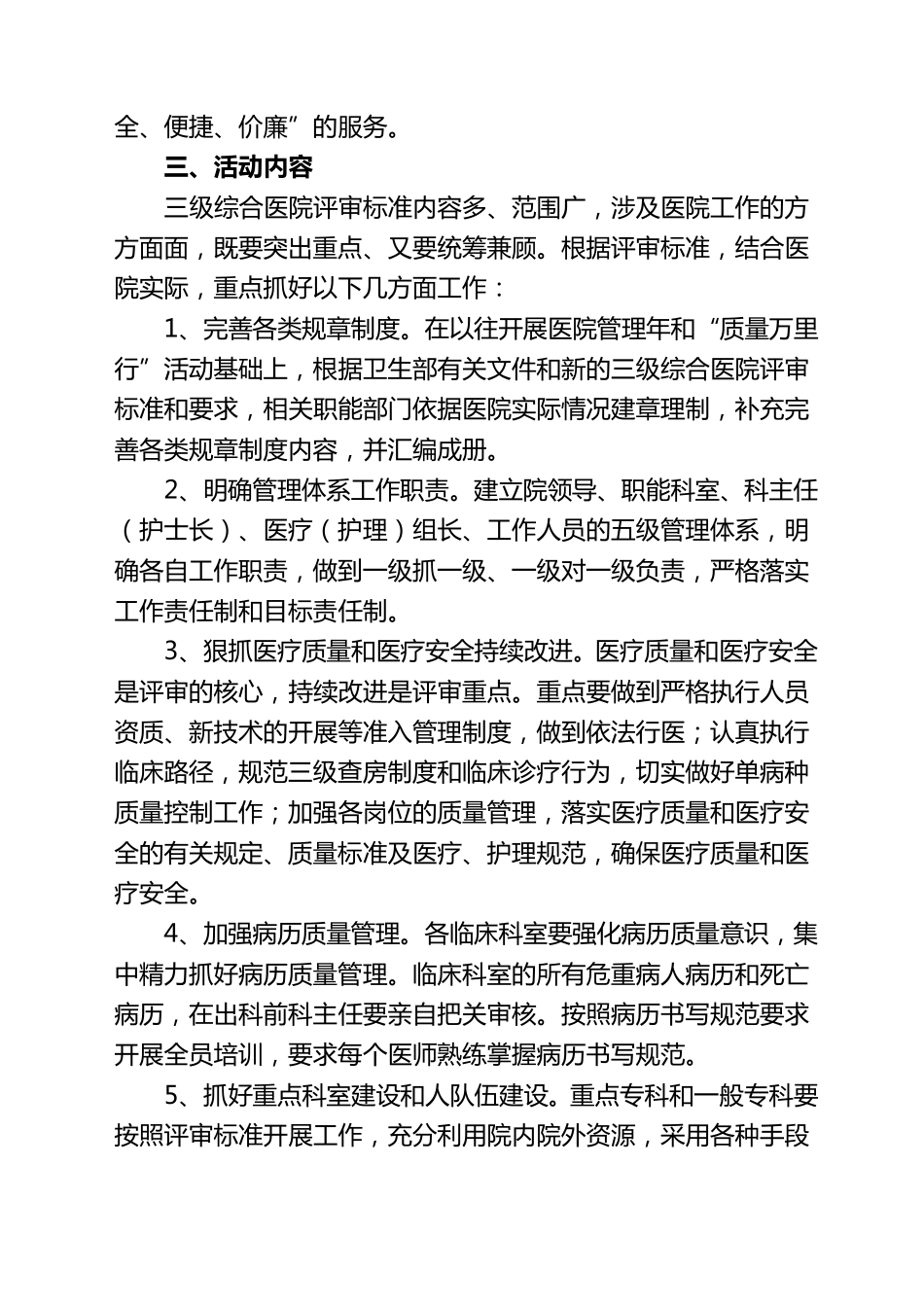 医院创建三级医院实施方案_第2页