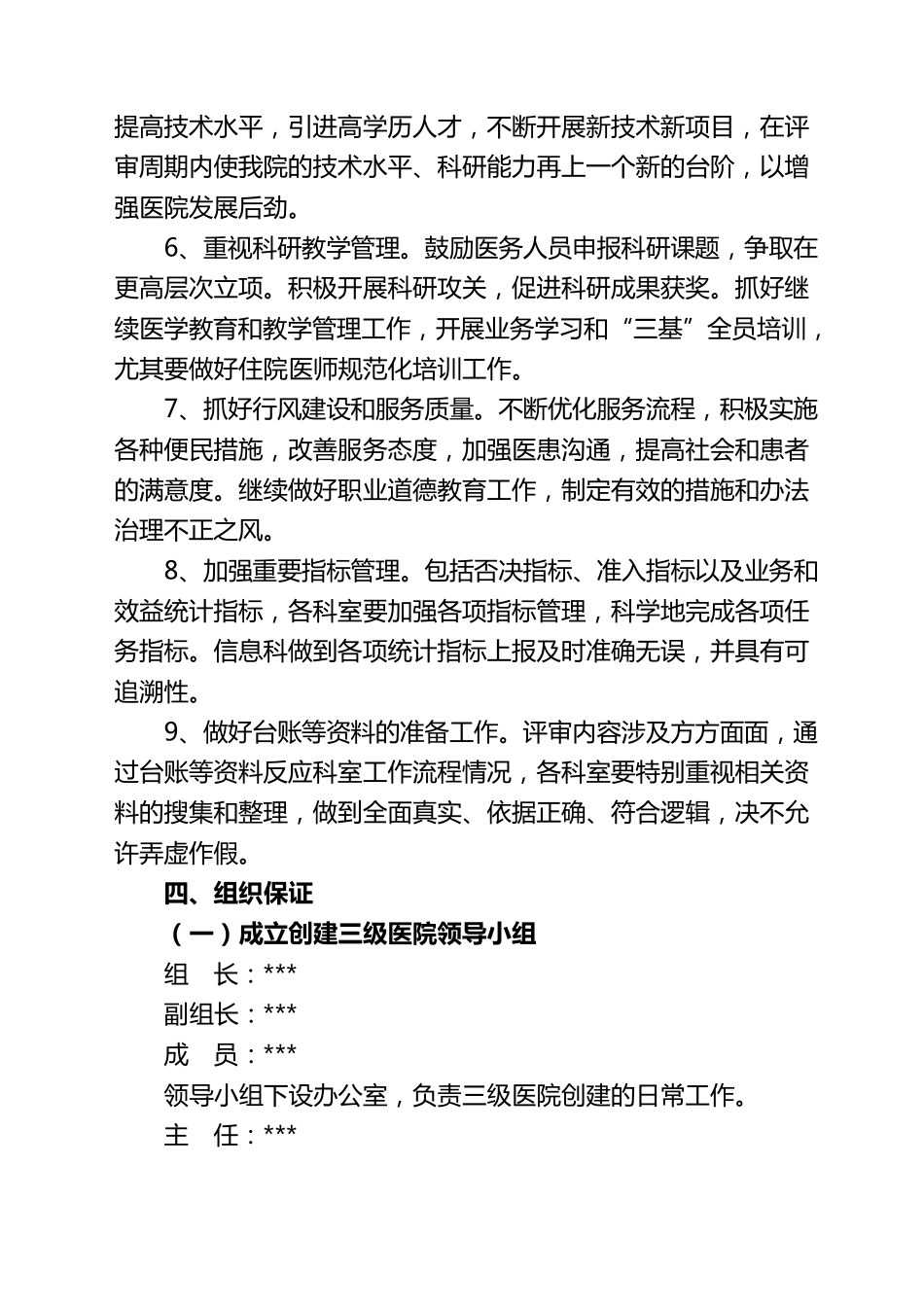 医院创建三级医院实施方案_第3页