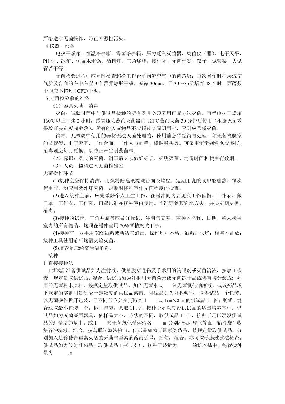 医院制剂质量检验_第2页