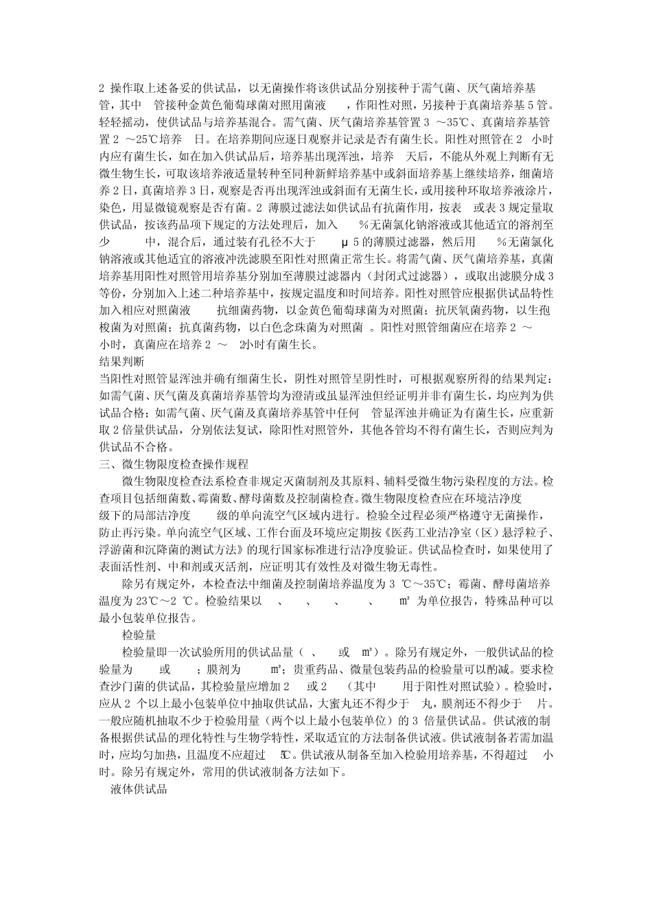 医院制剂质量检验_第3页