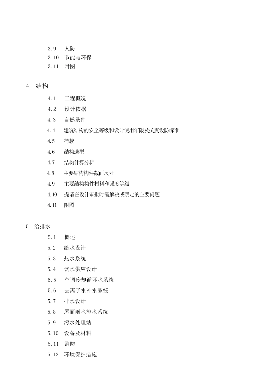 医院初步设计说明_第2页