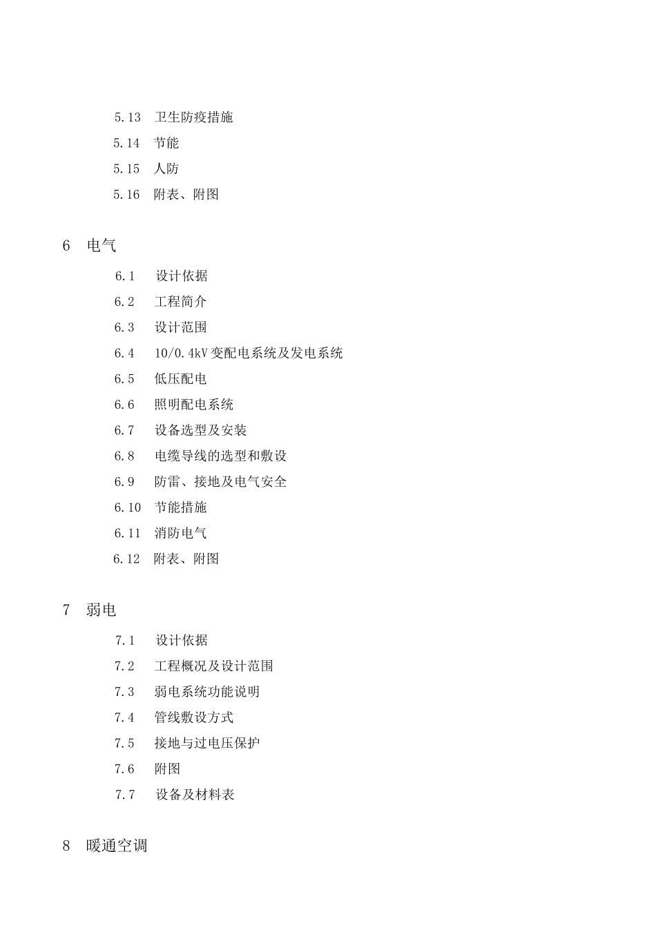 医院初步设计说明_第3页