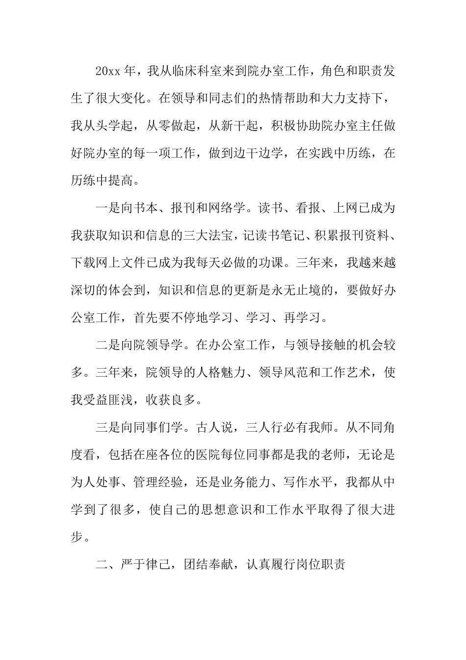 医院办公室人员个人工作总结_第2页