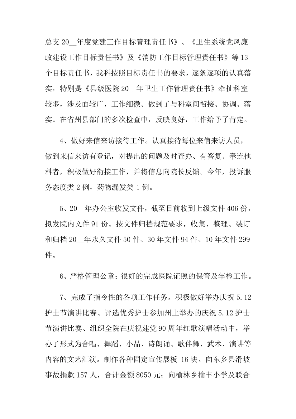 医院办公室的工作总结_第3页