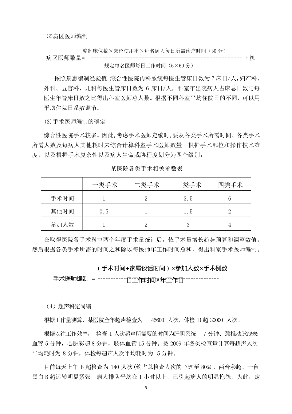 医院动态定岗定编实施方案_第3页