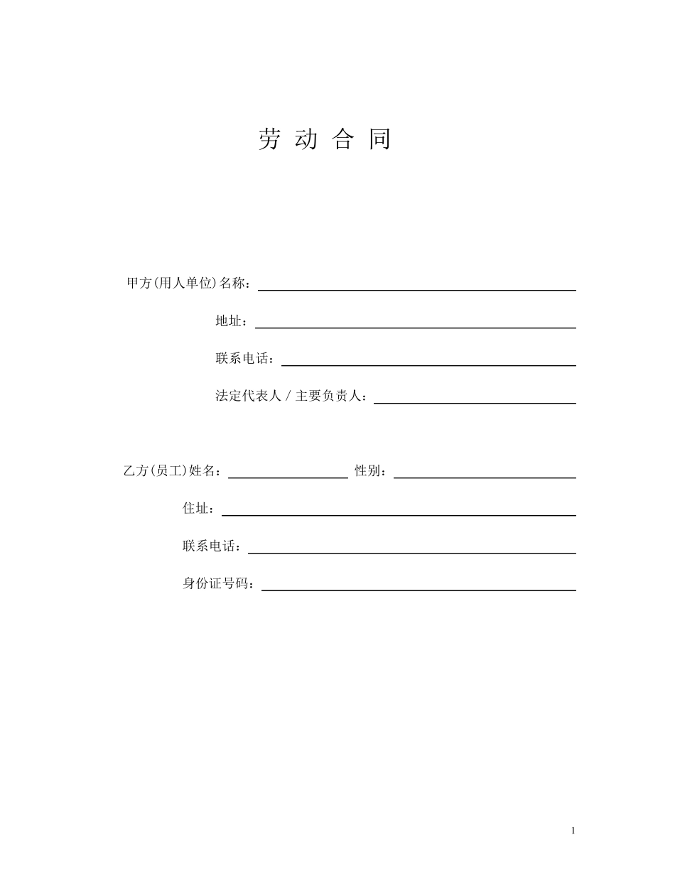 医院劳动合同_第1页