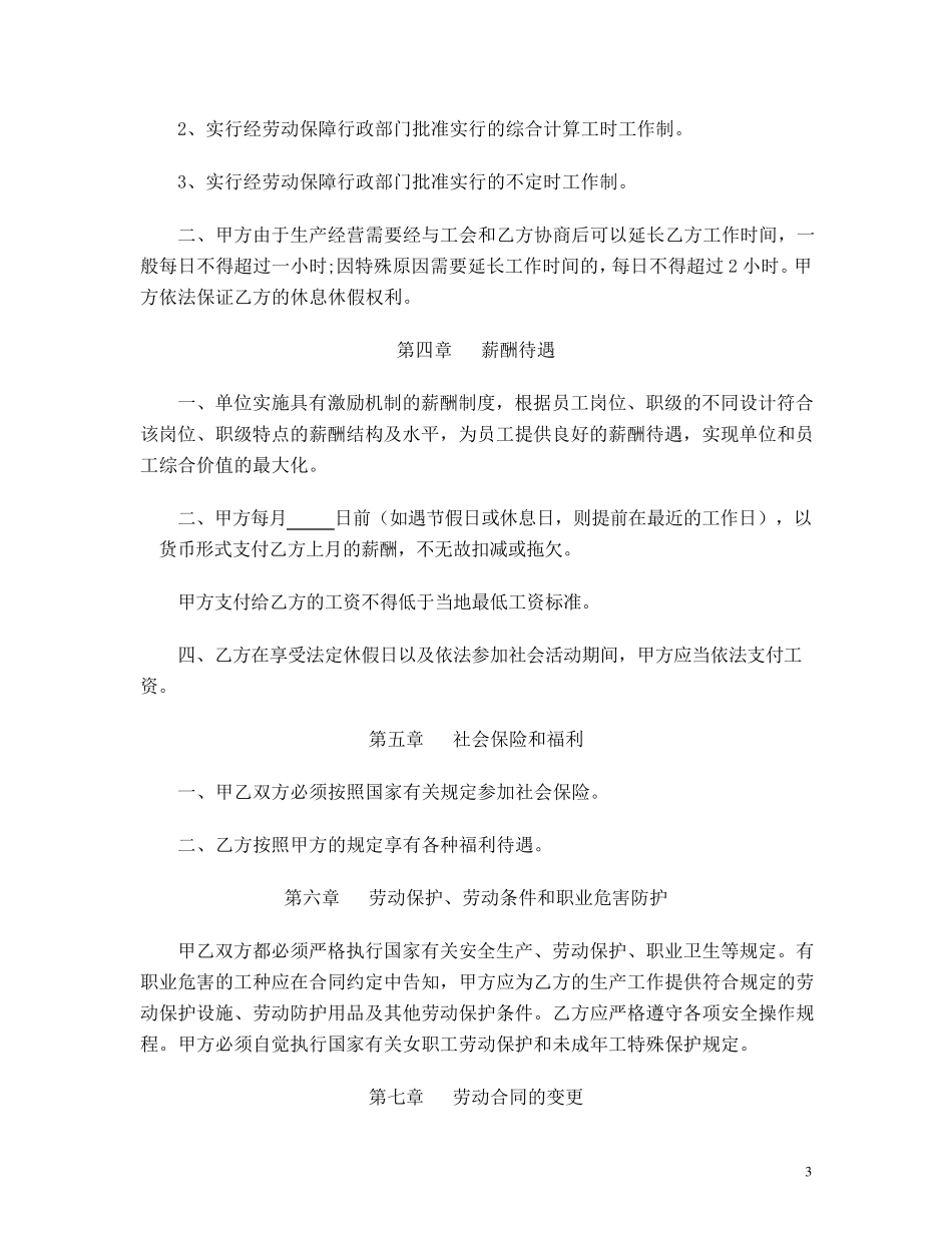 医院劳动合同_第3页
