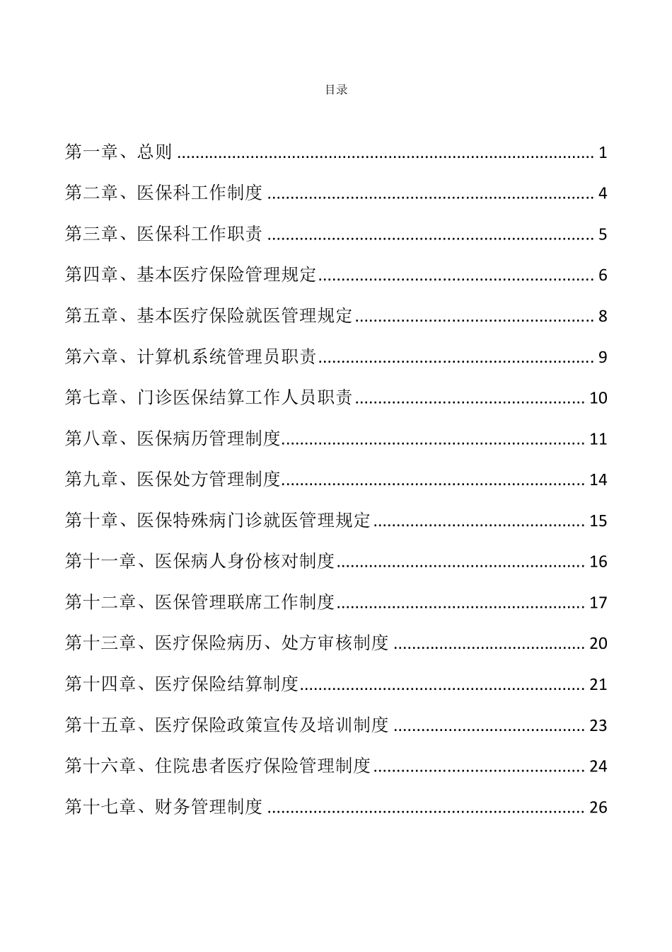医院医保内部控制制度_第2页