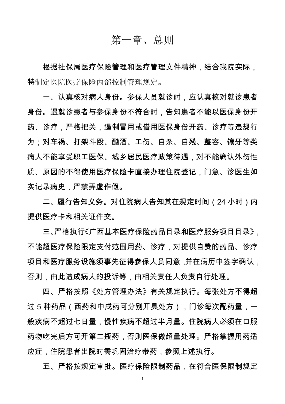 医院医保内部控制制度_第3页