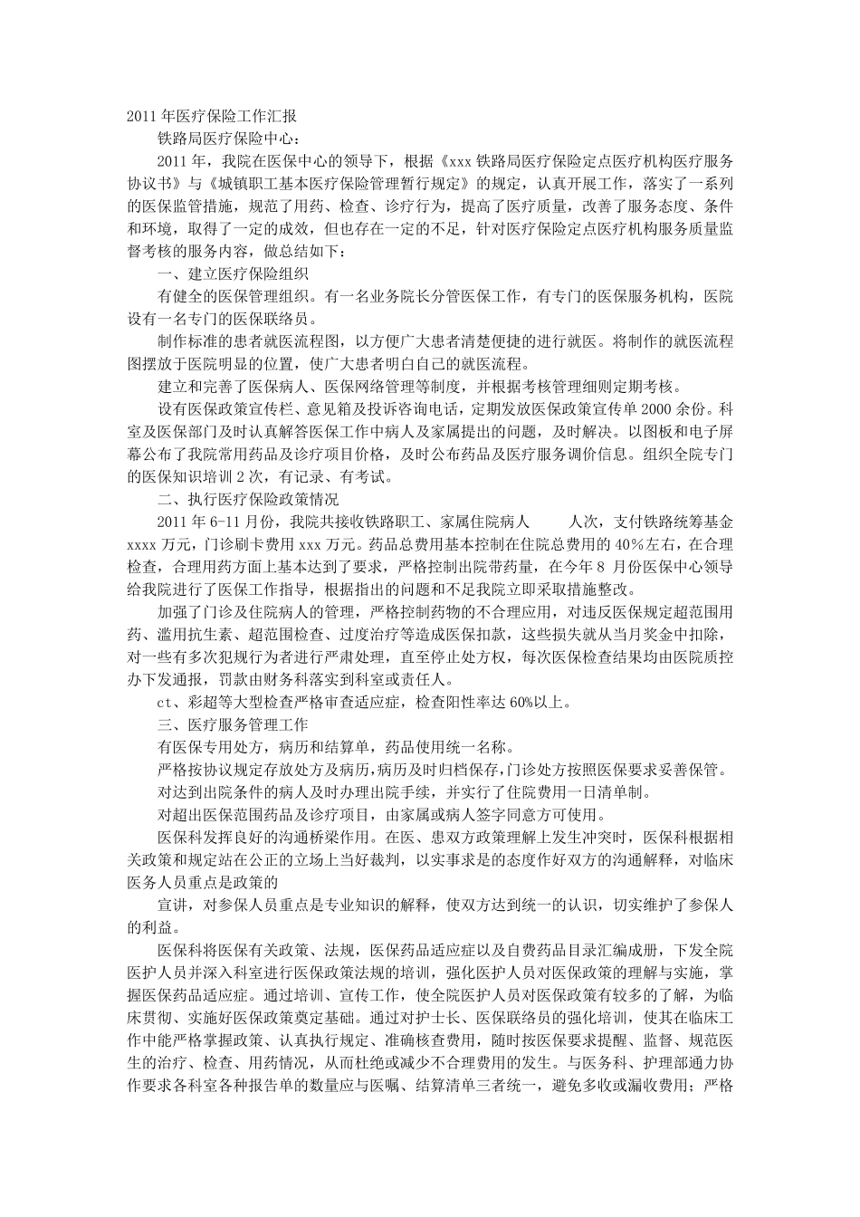 医院医保工作总结_第1页