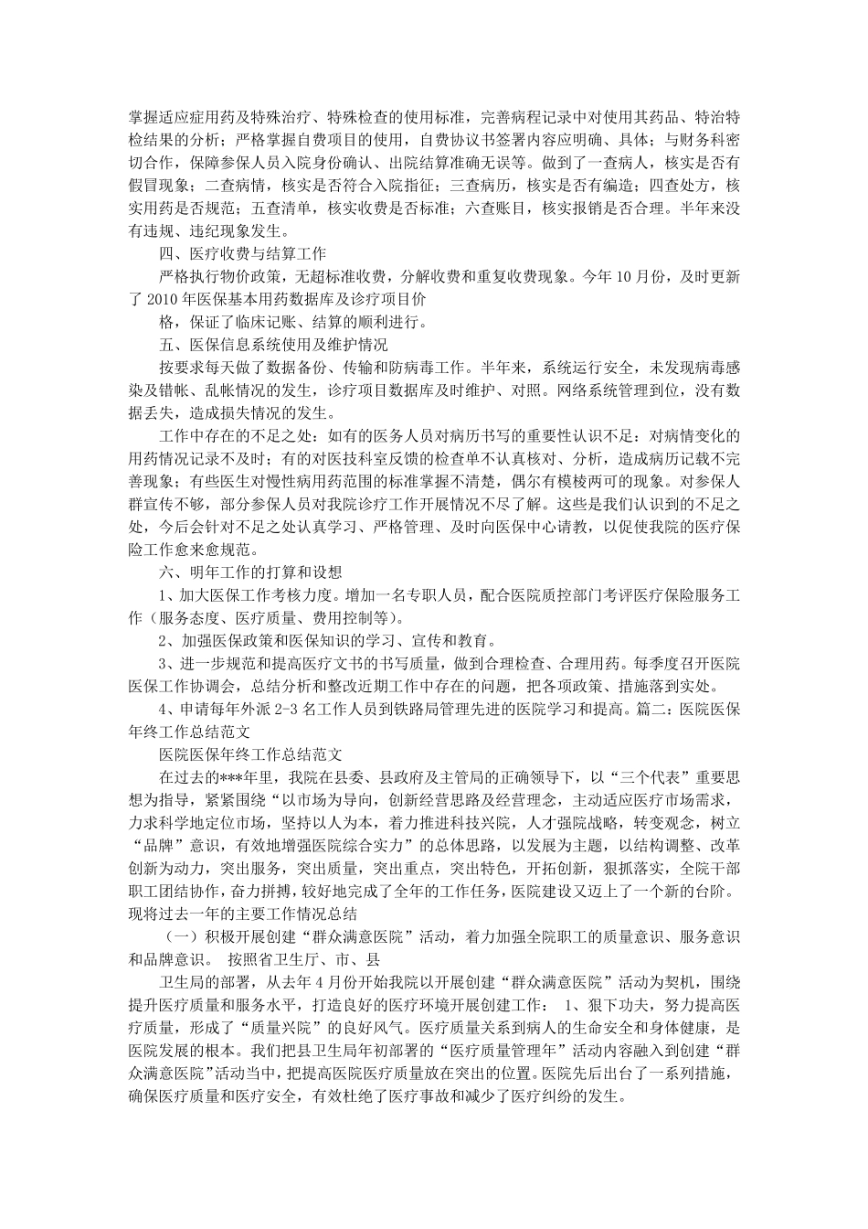 医院医保工作总结_第2页