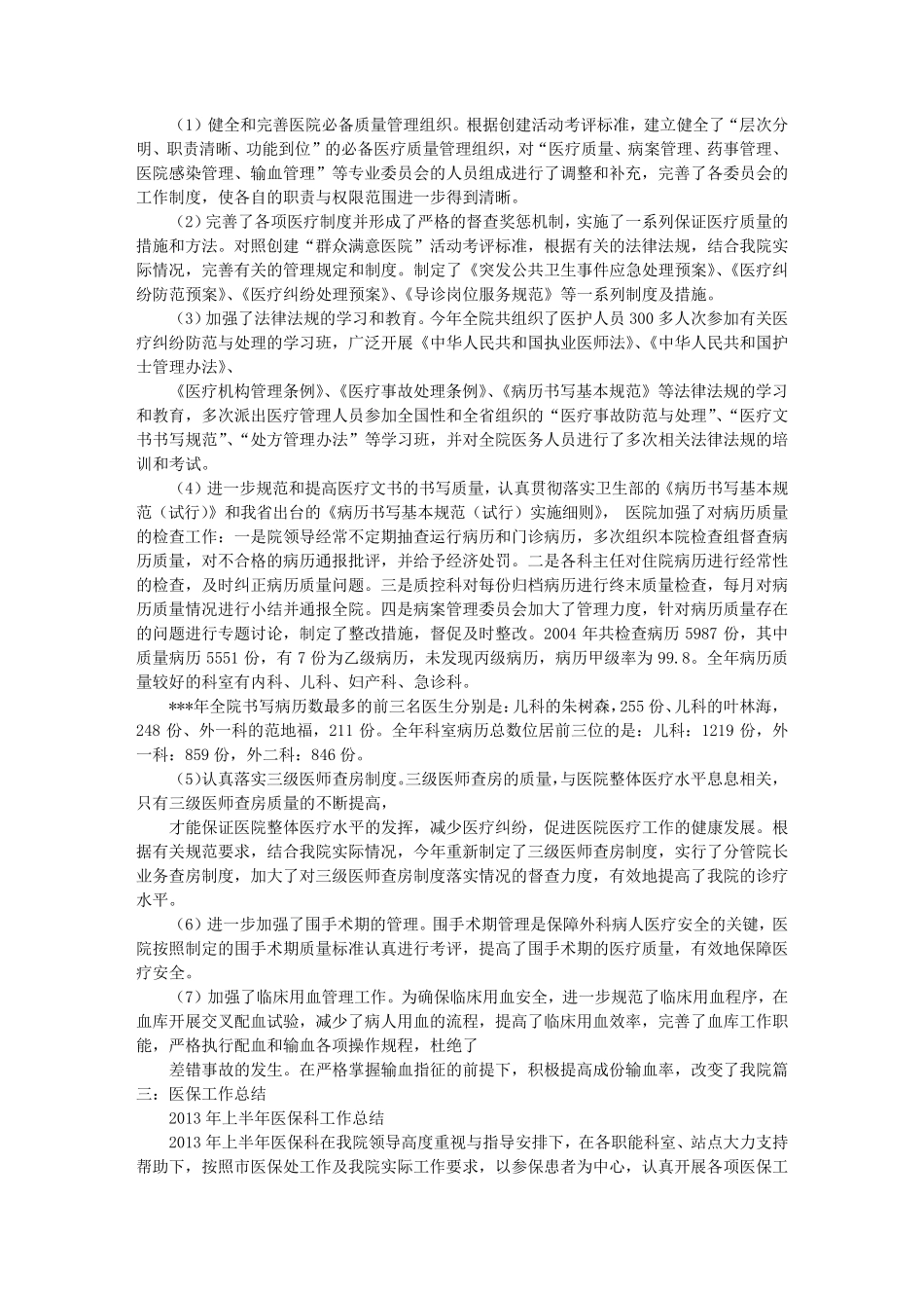 医院医保工作总结_第3页