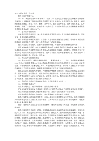 医院医保工作总结