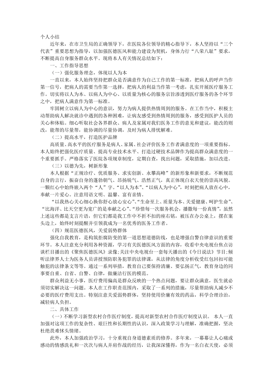 医院医保科个人工作总结_第1页