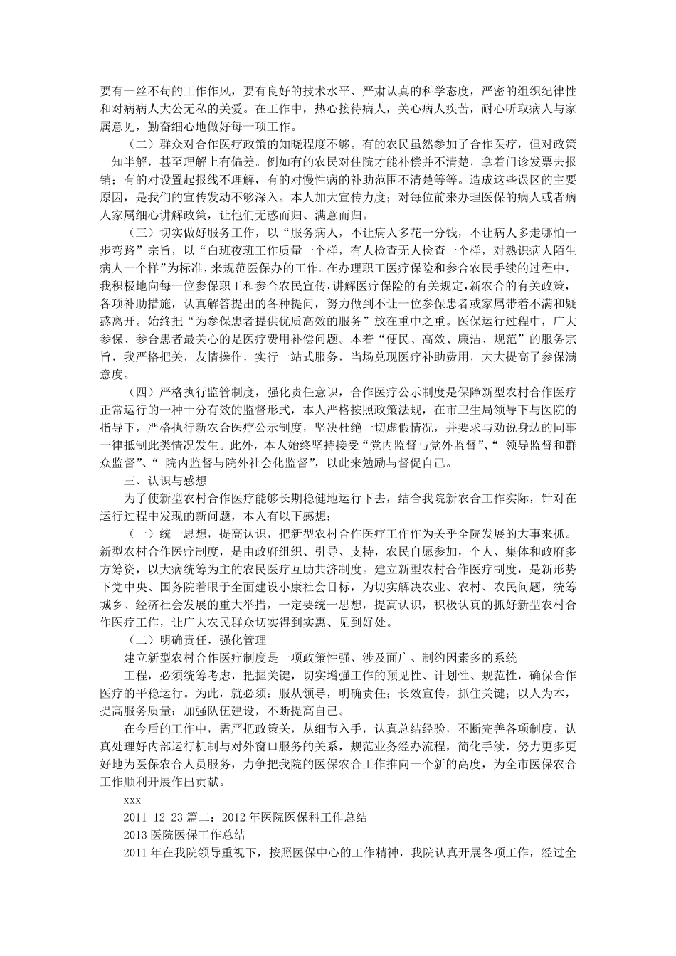 医院医保科个人工作总结_第2页