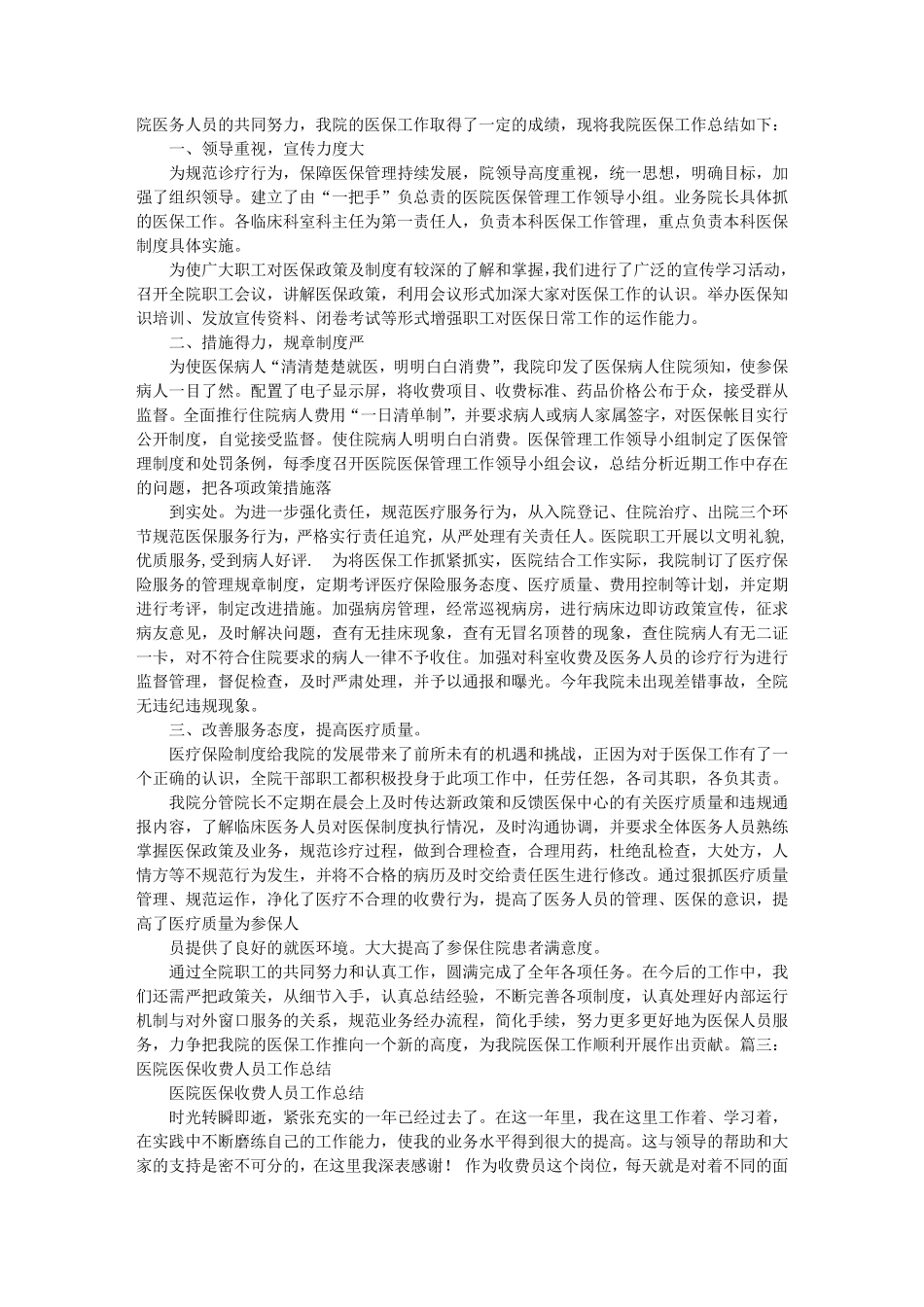 医院医保科个人工作总结_第3页