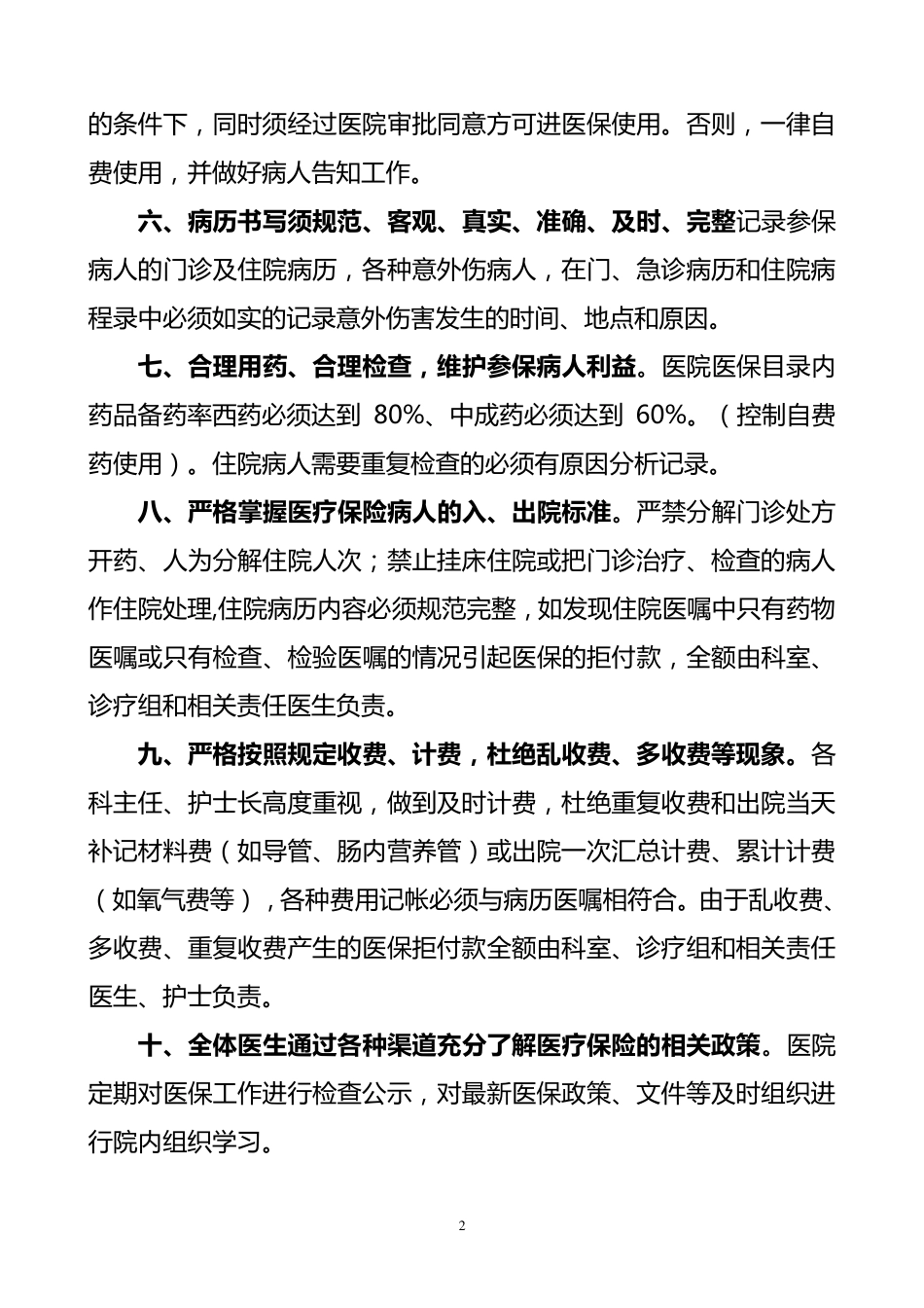 医院医保管理制度(标准)_第3页