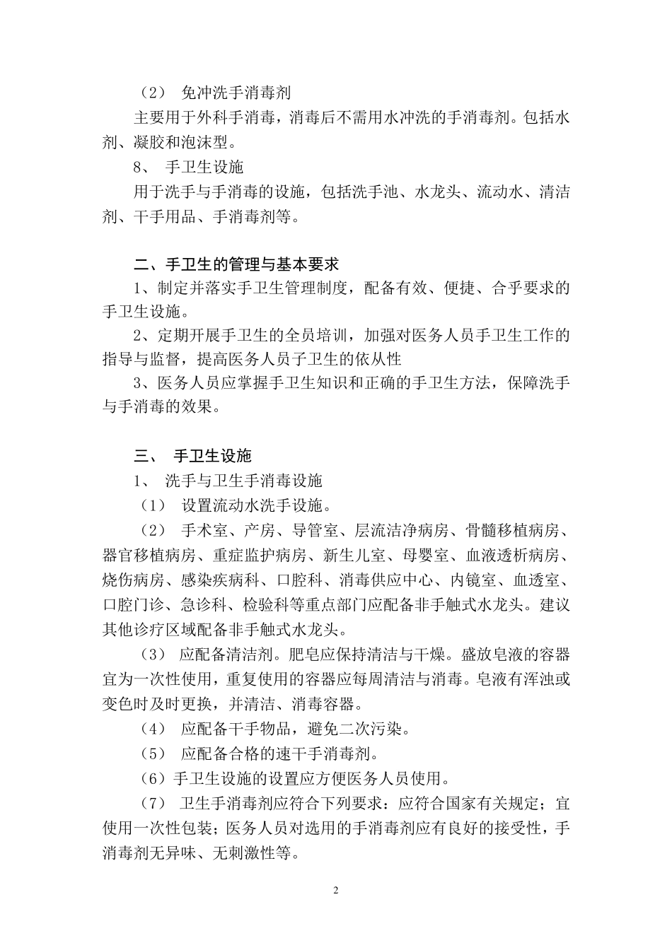 医院医务人员手卫生规范及洗手法_第2页