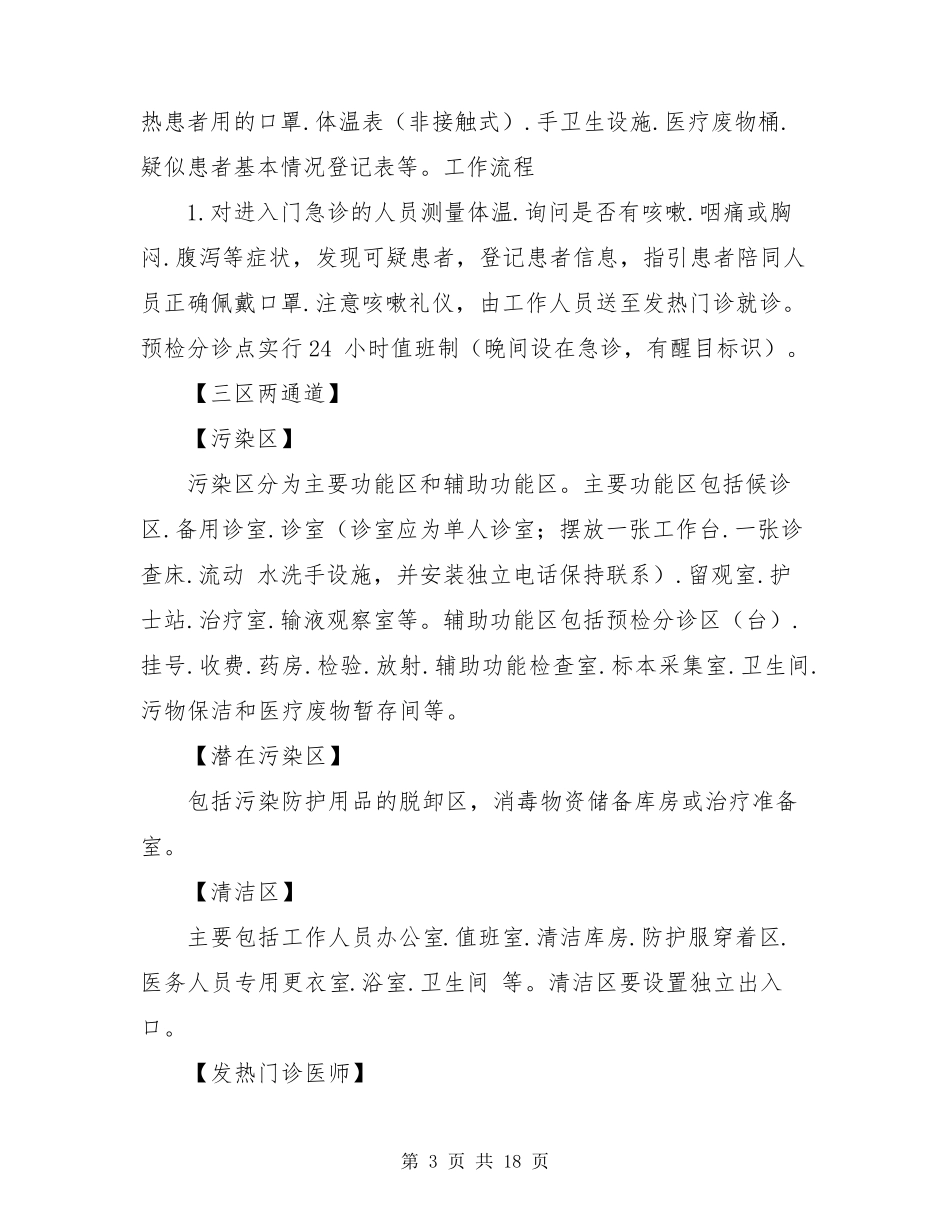 医院医务人员新冠肺炎疫情防控“应知应会”知识测试_第3页