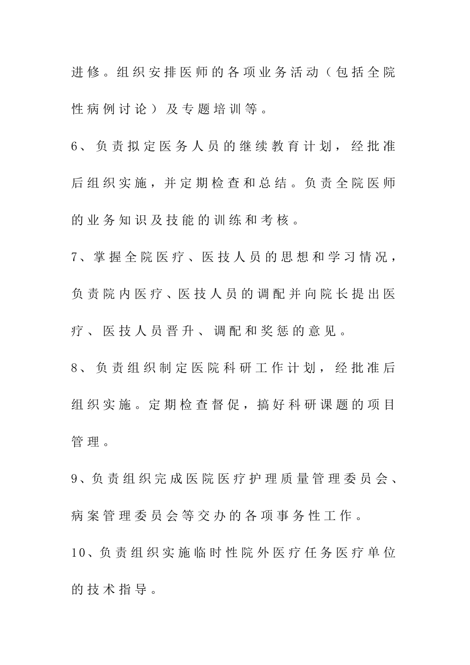 医院医务科科长职责_第2页