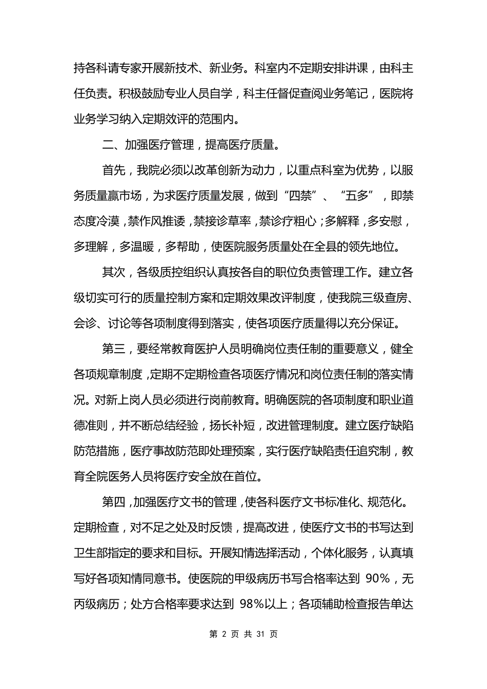 医院医务科2023年度工作计划_第2页