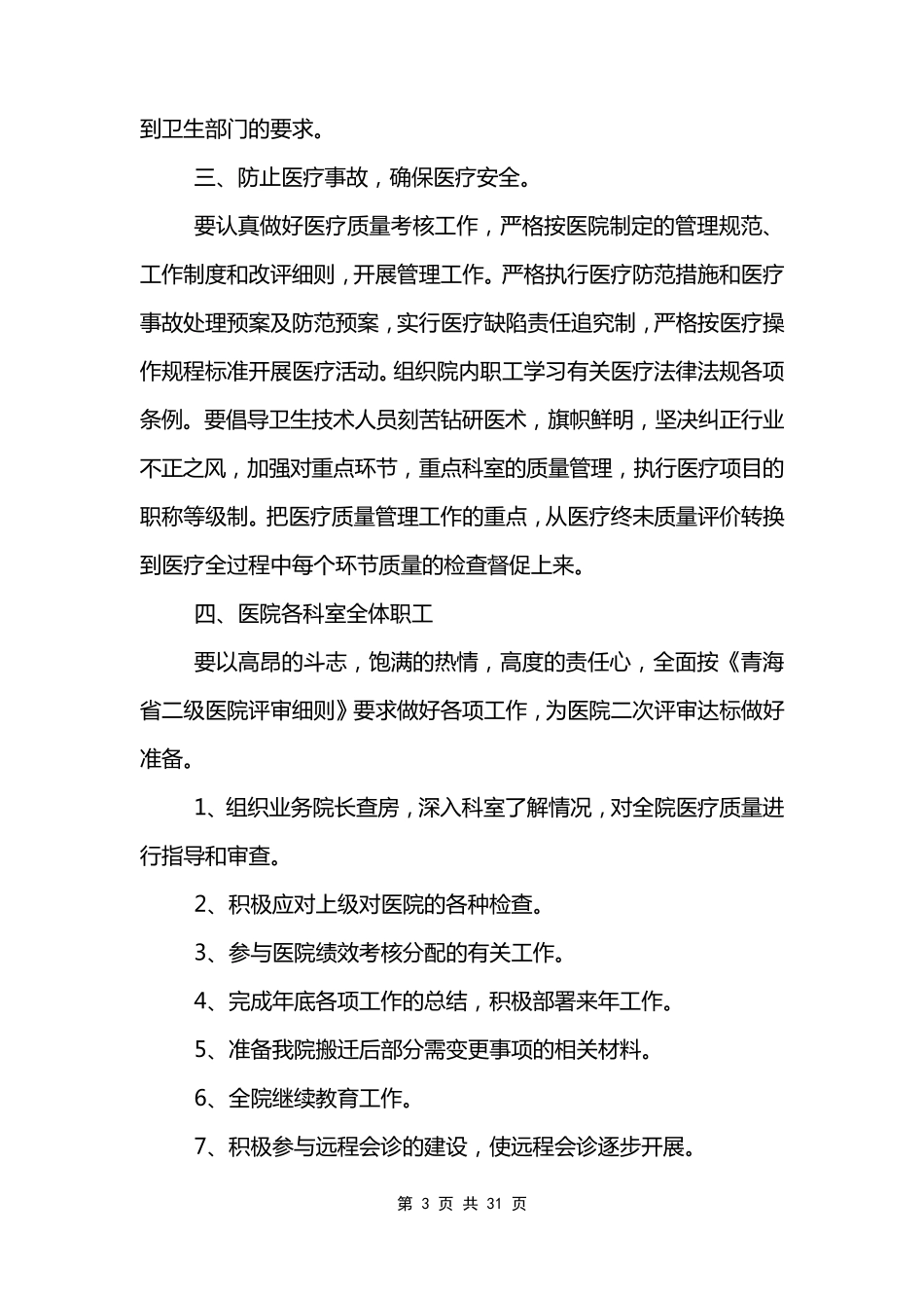 医院医务科2023年度工作计划_第3页