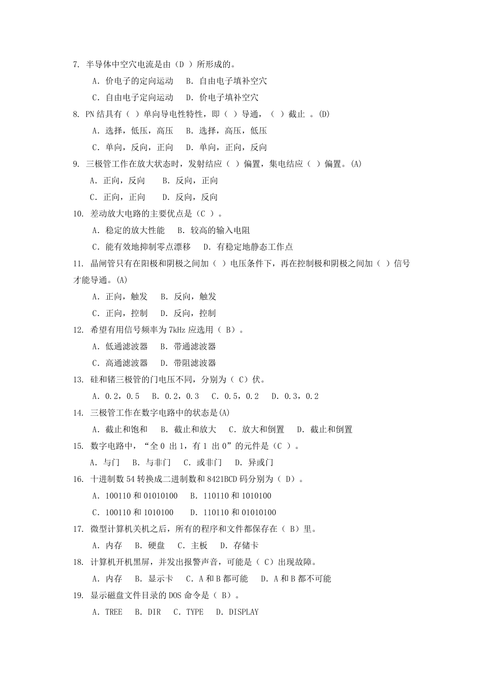 医院医学装备管理部门考试试题_第1页