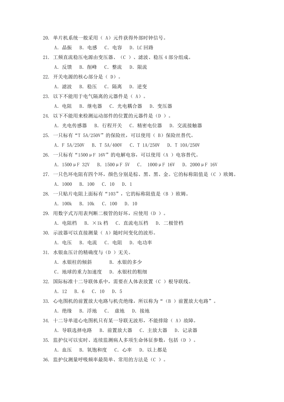 医院医学装备管理部门考试试题_第2页