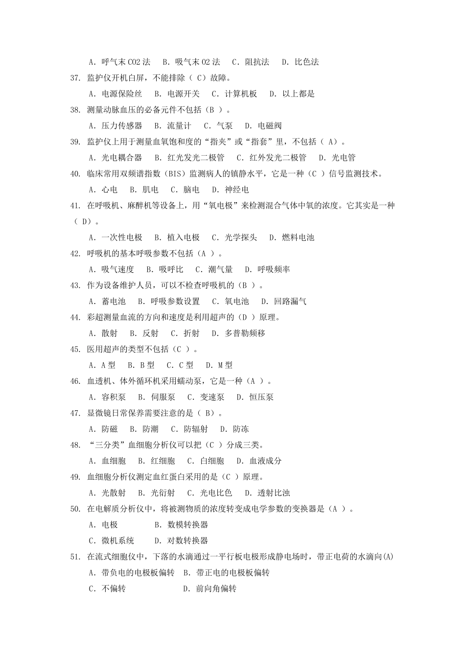 医院医学装备管理部门考试试题_第3页