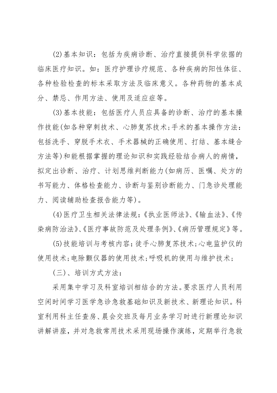 医院医护人员培训方案_1_第2页