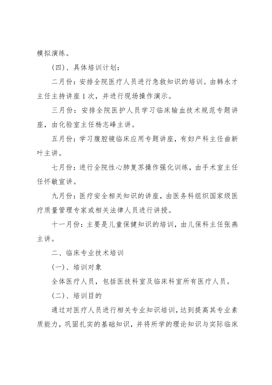 医院医护人员培训方案_1_第3页