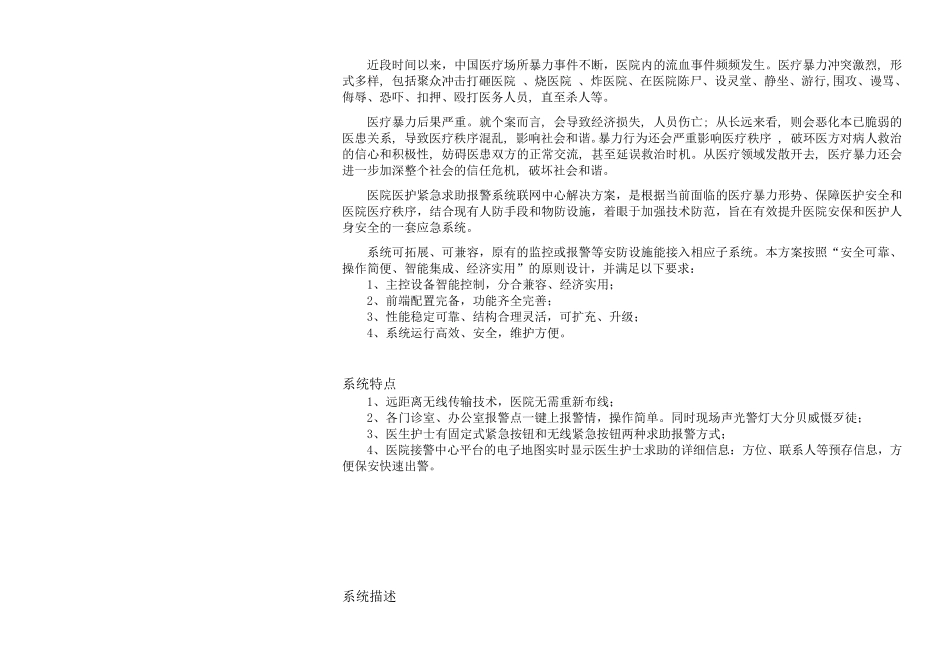 医院医护紧急求助报警应急系统_第3页
