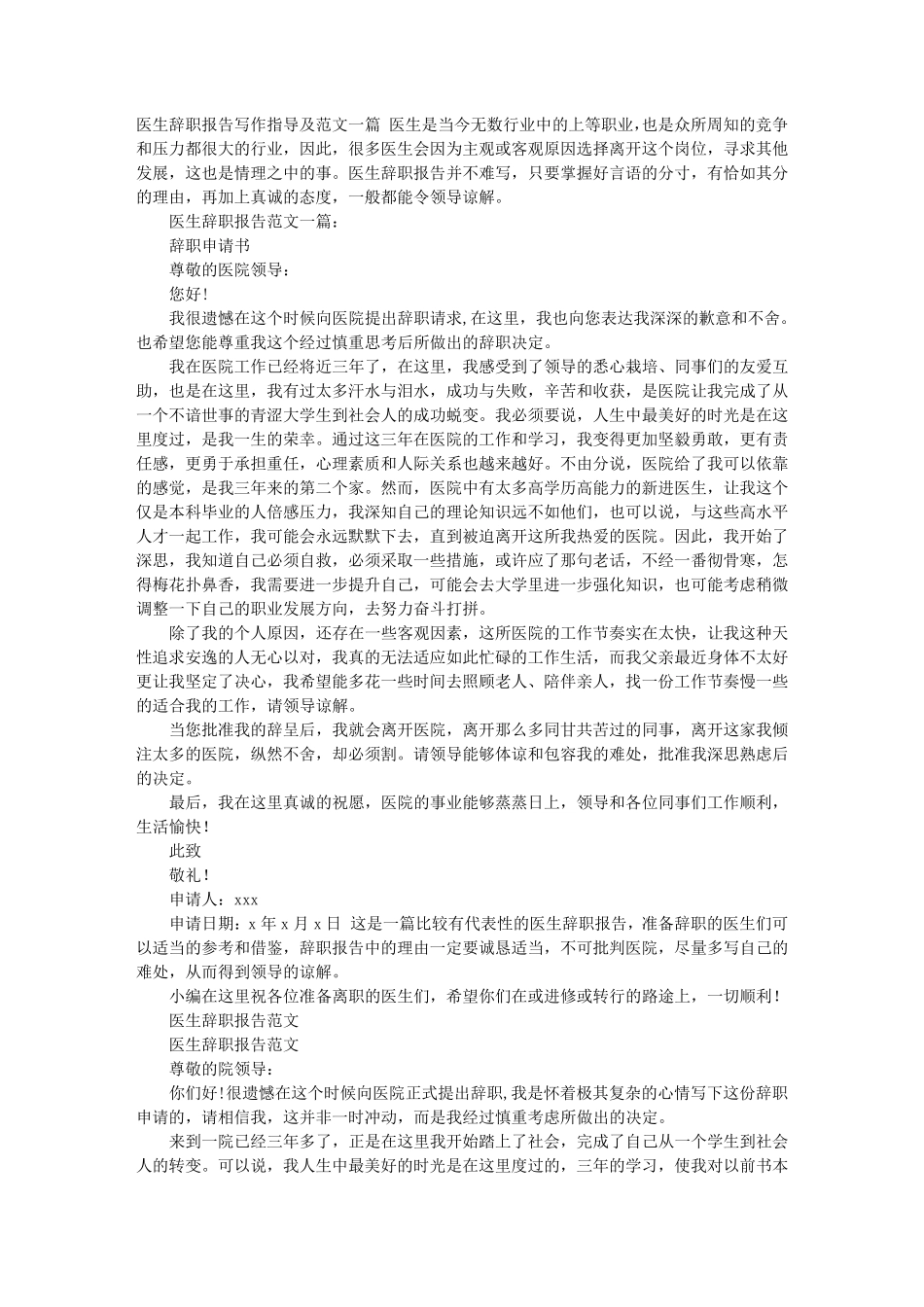 医院医生辞职报告_第1页
