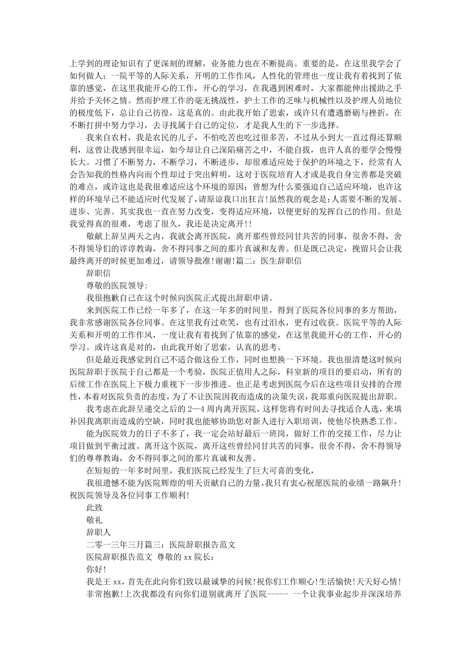 医院医生辞职报告_第2页