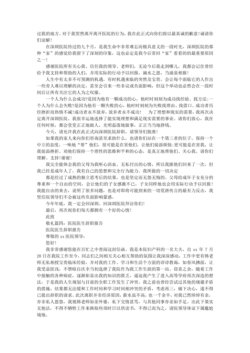 医院医生辞职报告_第3页