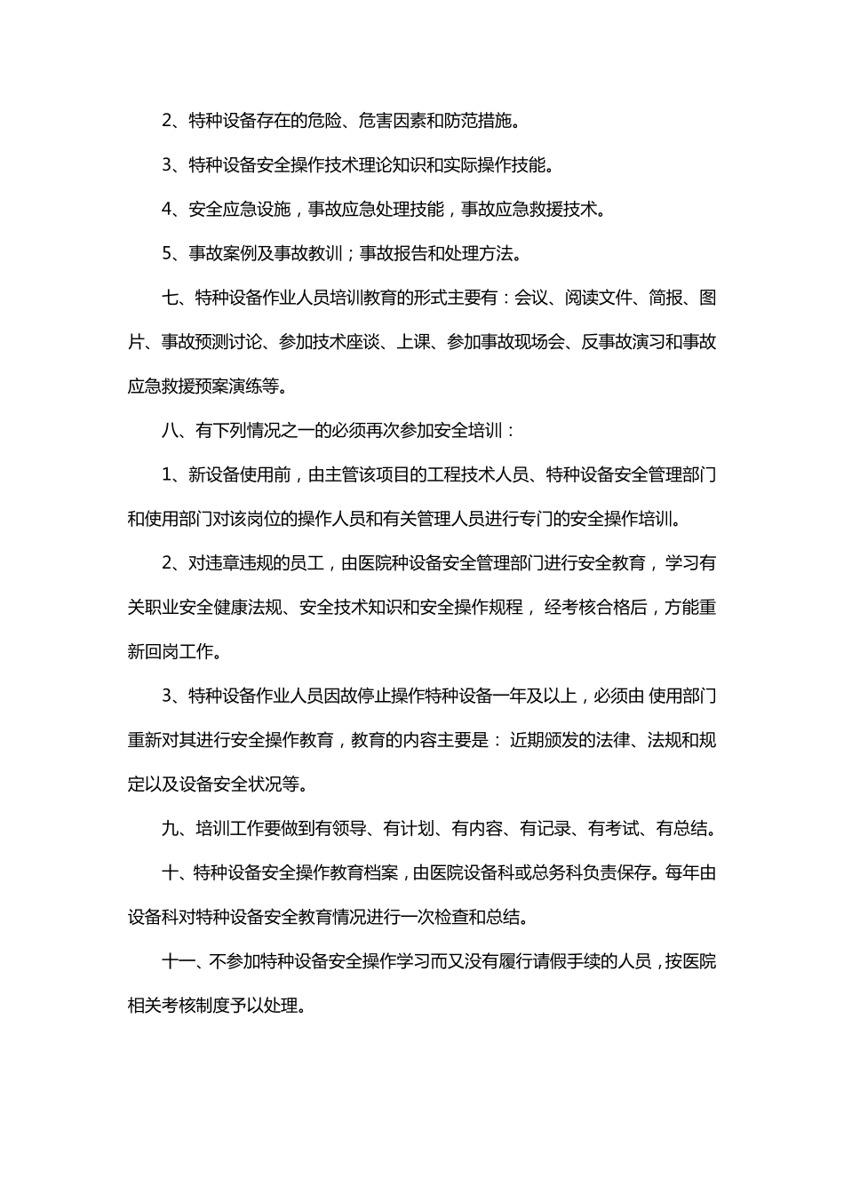 医院医用特种设备管理制度职责_第3页