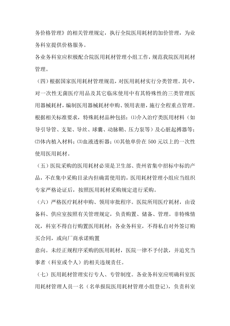 医院医用耗材管理制度_第2页