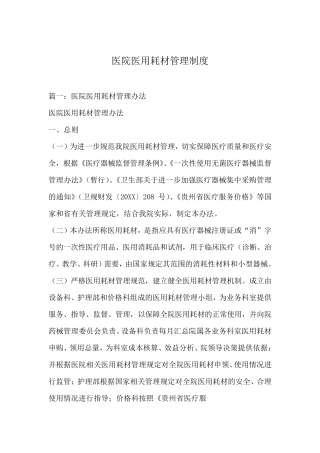 医院医用耗材管理制度