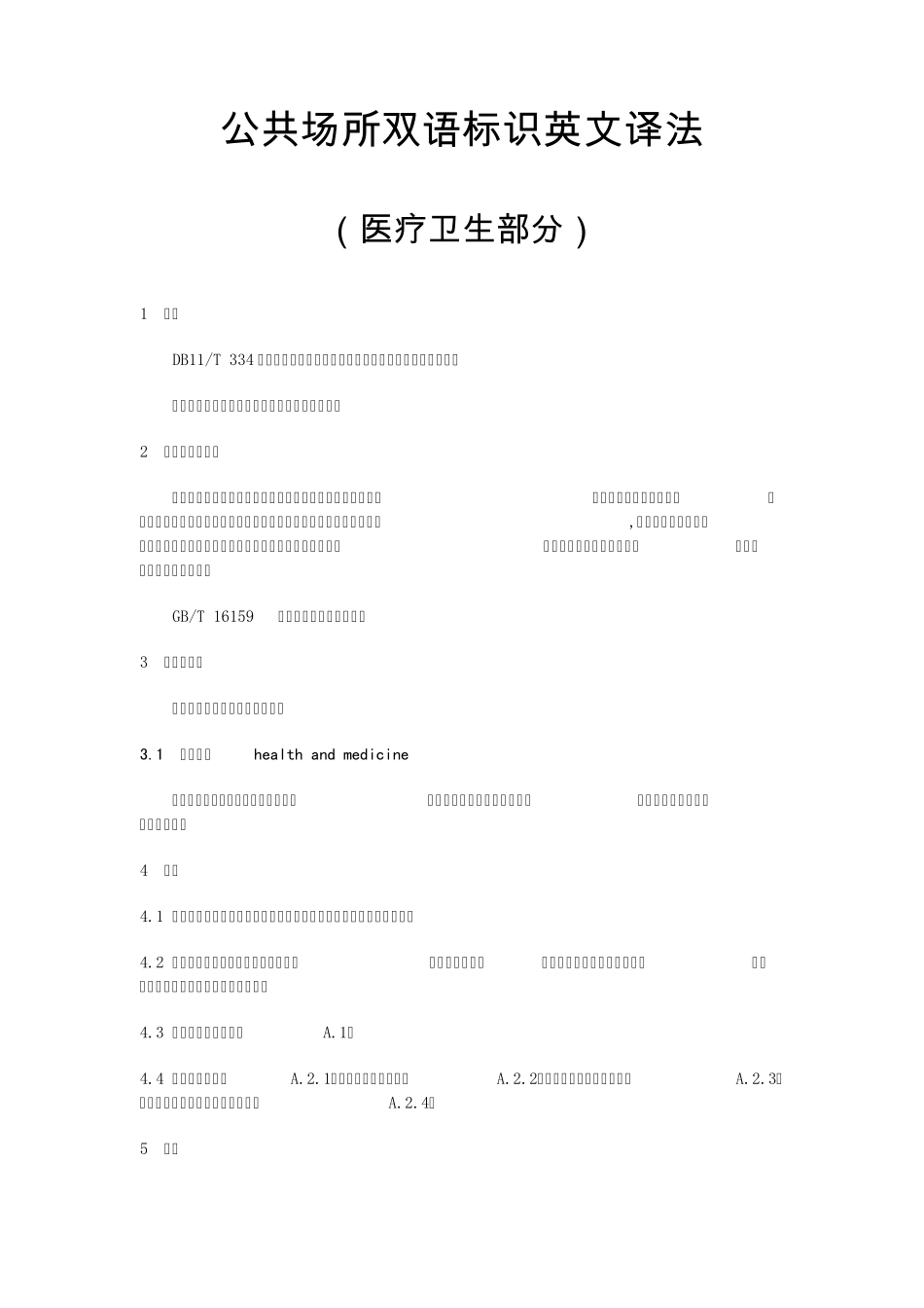 医院医疗卫生英语大全_第1页