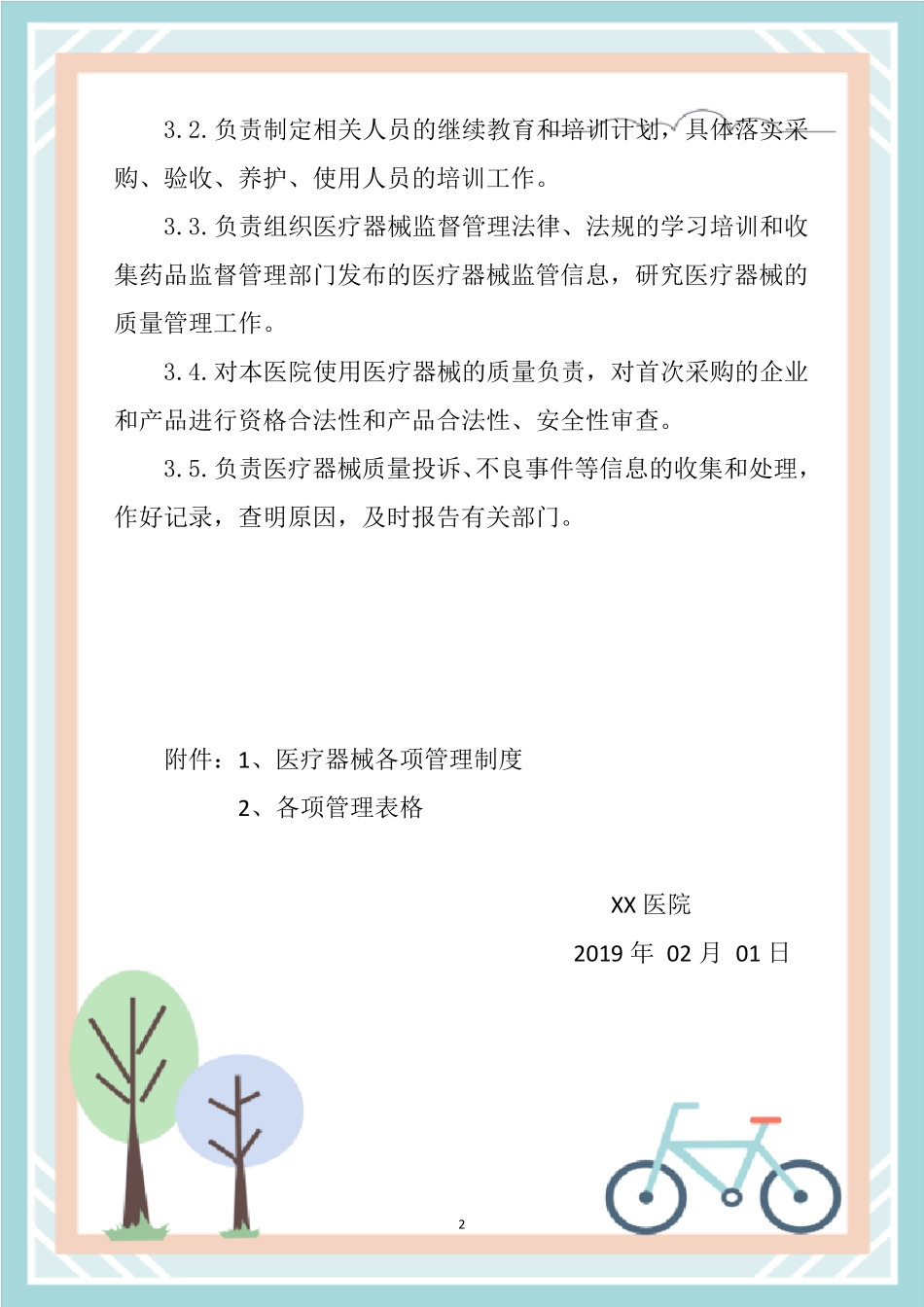 医院医疗器械质量管理制度_第3页