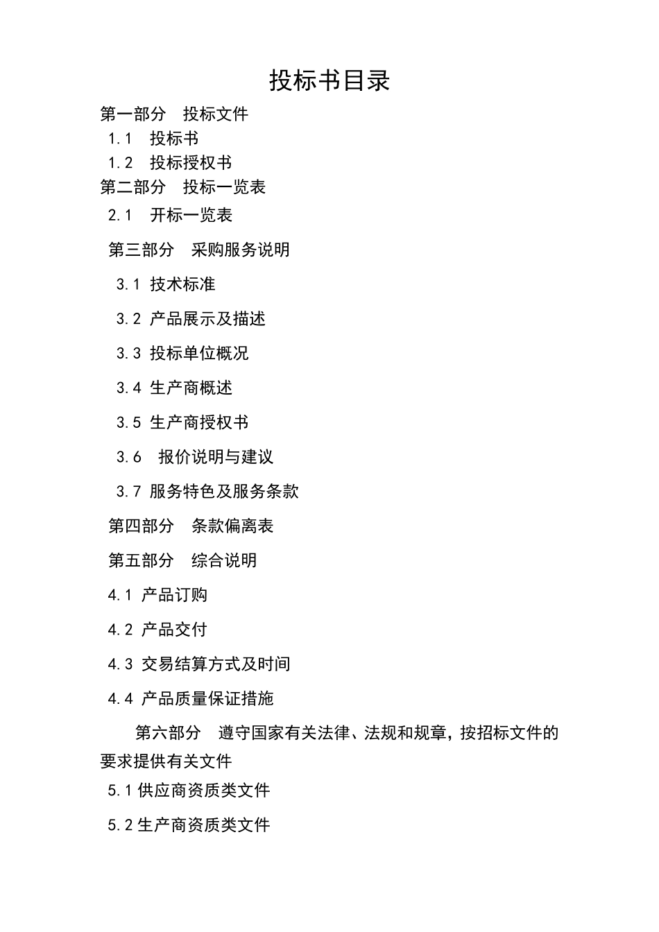 医院医疗垃圾塑料袋项目_第2页