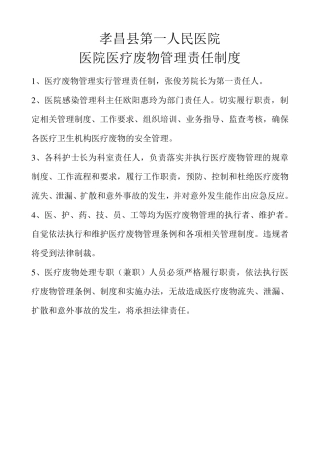 医院医疗废物管理责任制1