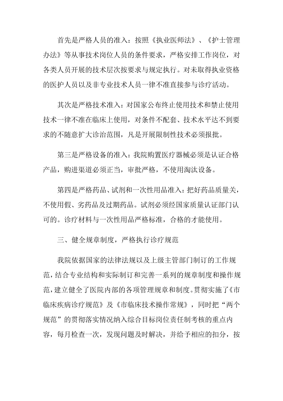 医院医疗机构依法执业自查报告3篇_第2页