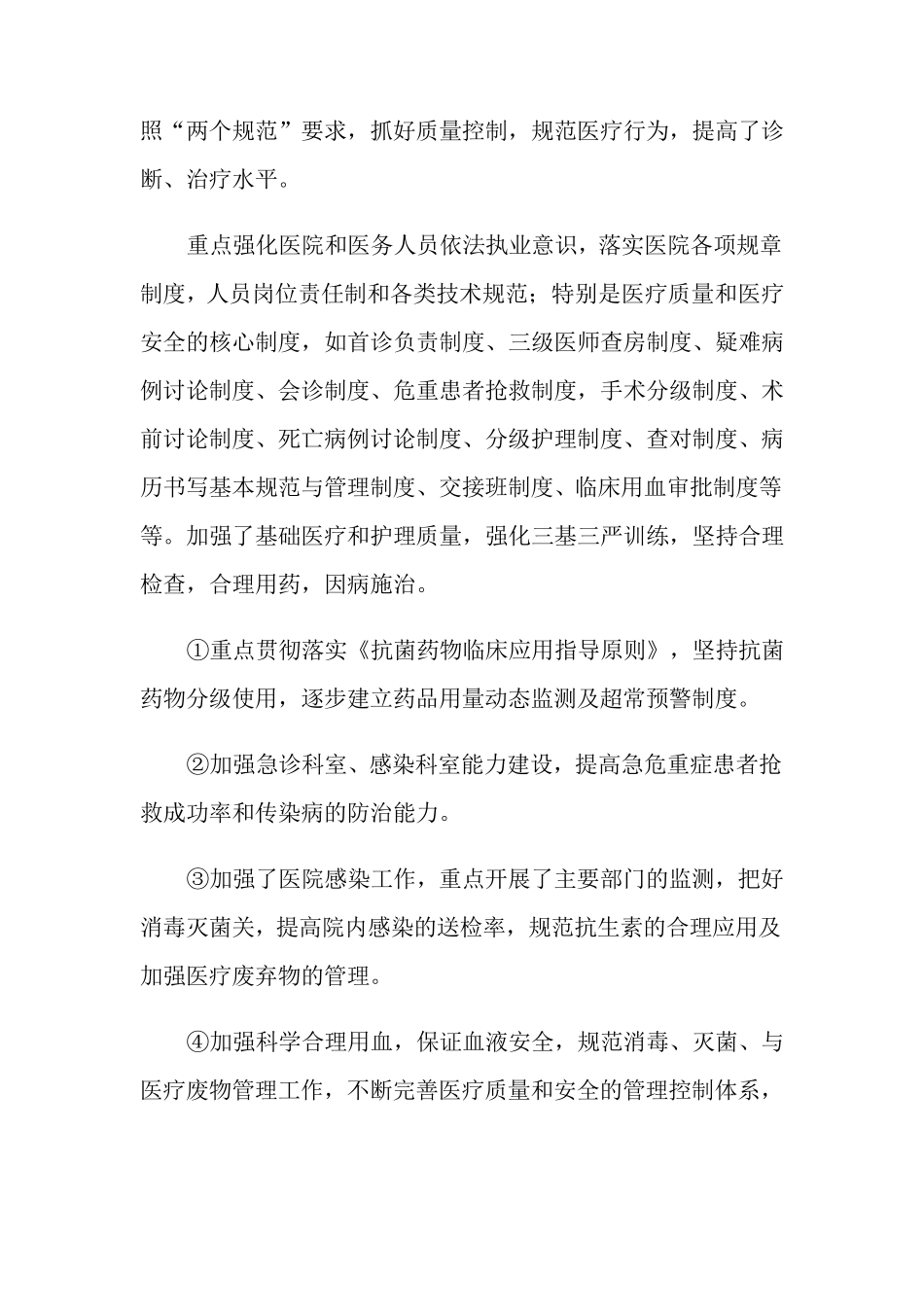 医院医疗机构依法执业自查报告3篇_第3页