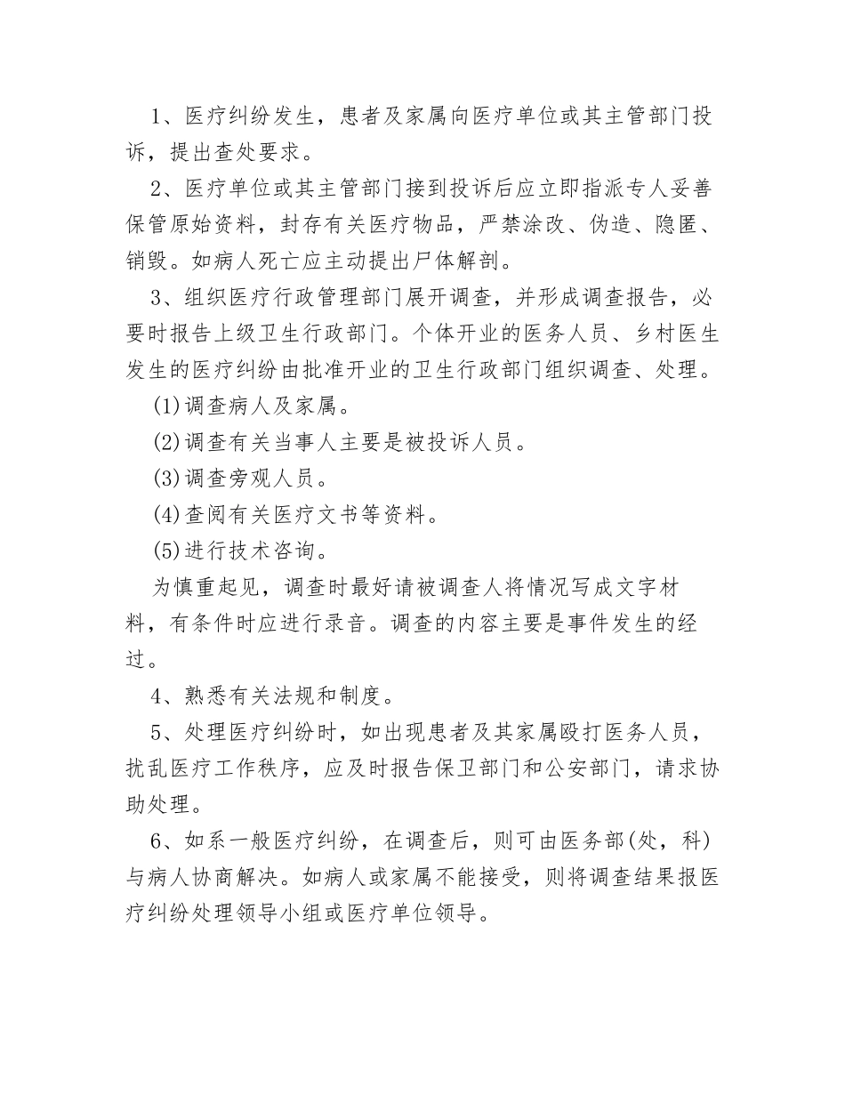 医院医疗纠纷处理制度_第2页