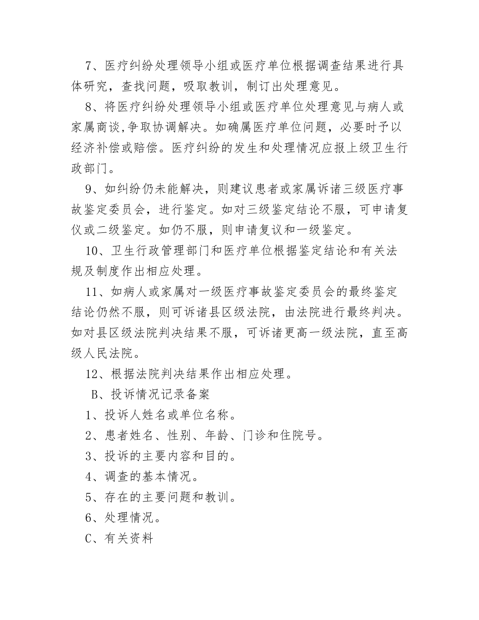 医院医疗纠纷处理制度_第3页